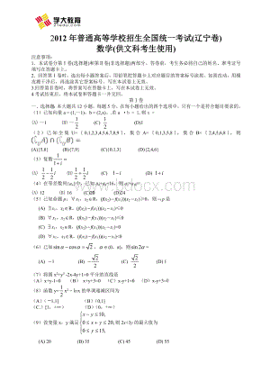 全国高考文科数学试题及答案辽宁卷.doc