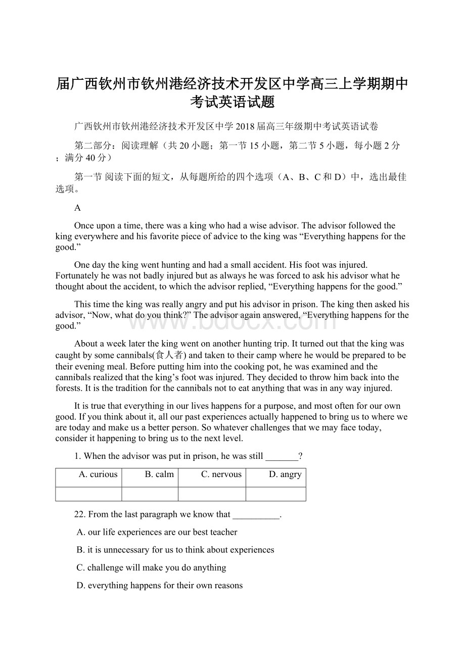 届广西钦州市钦州港经济技术开发区中学高三上学期期中考试英语试题Word文件下载.docx