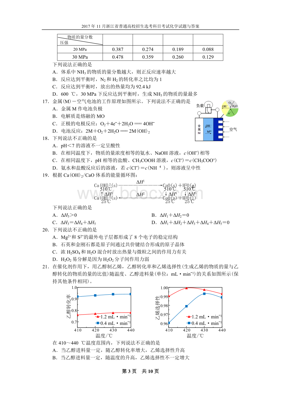 浙江省高中化学学考选考试题与答案Word下载.doc_第3页