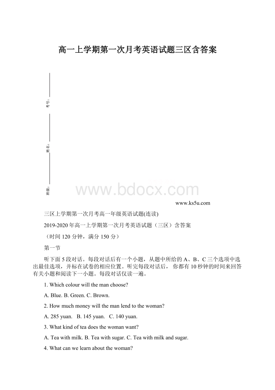 高一上学期第一次月考英语试题三区含答案.docx_第1页