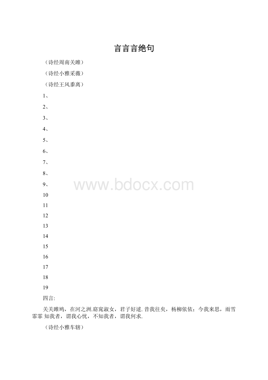 言言言绝句Word格式.docx_第1页