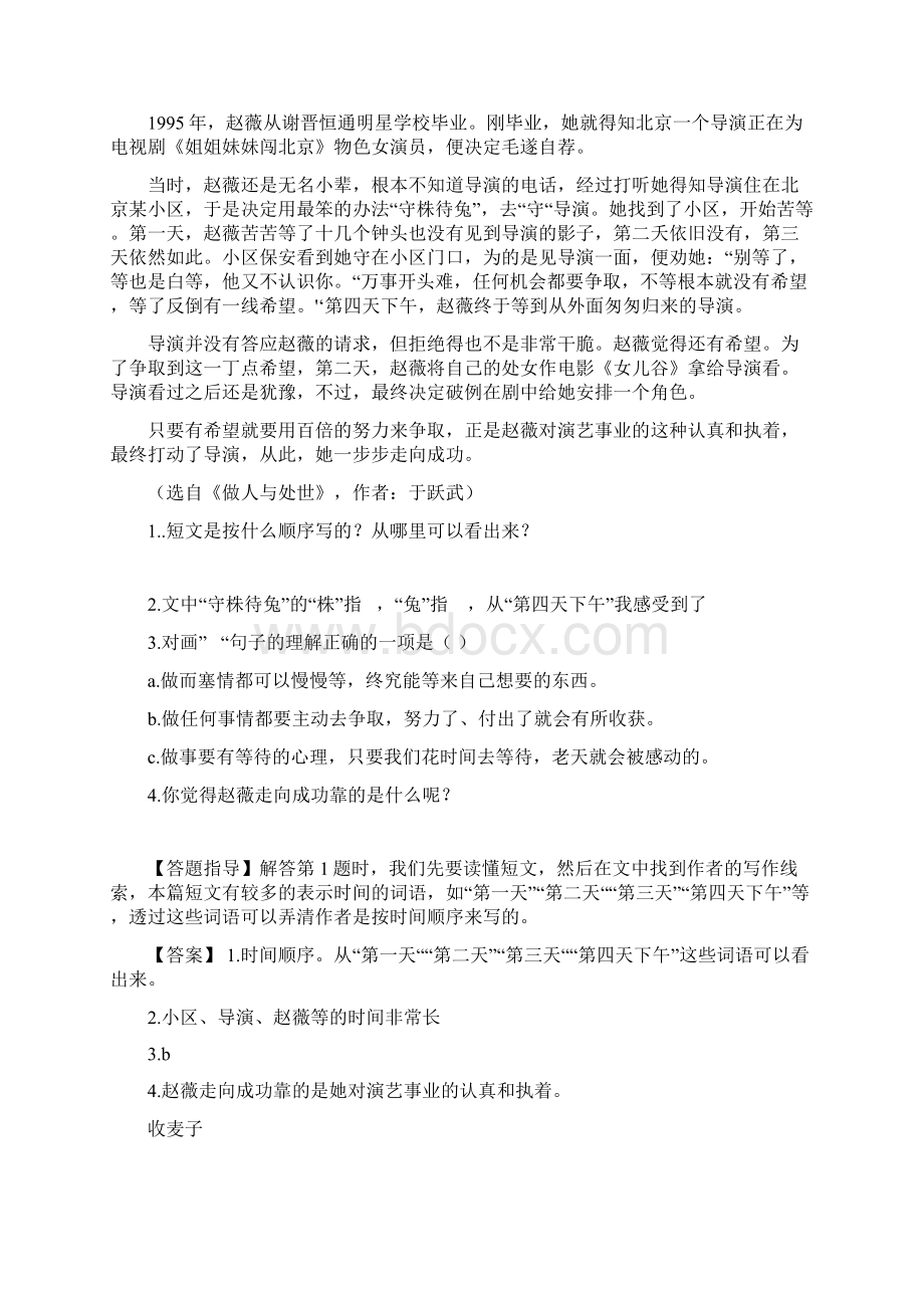 部编语文小升初阅读理解训练理清文章的记叙顺序 +20篇阅读理解题和答案文档格式.docx_第2页