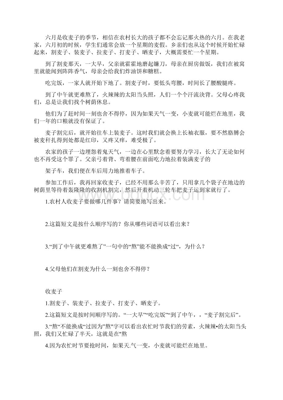 部编语文小升初阅读理解训练理清文章的记叙顺序 +20篇阅读理解题和答案.docx_第3页