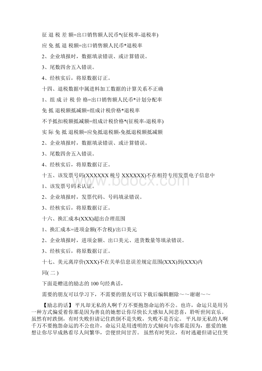 出口退税审核未通过常见疑点Word文档下载推荐.docx_第3页