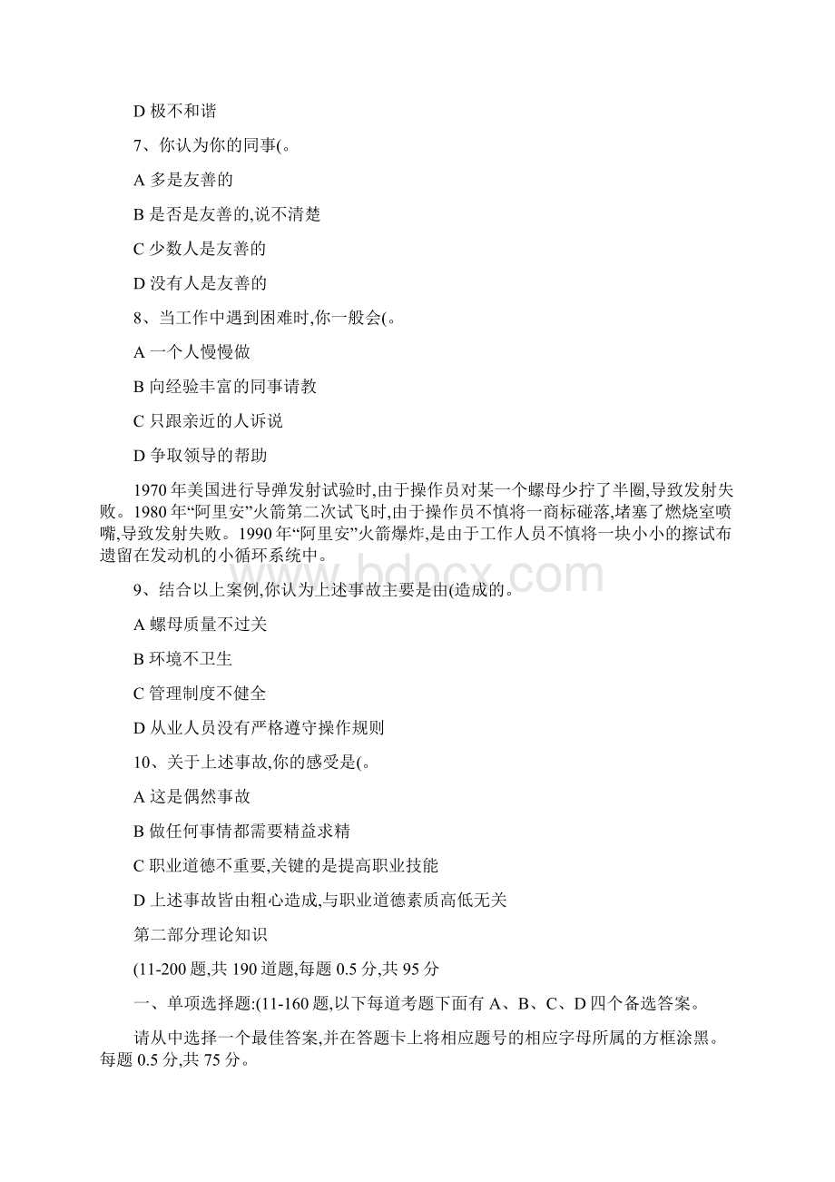 公共营养师三级理论.docx_第3页