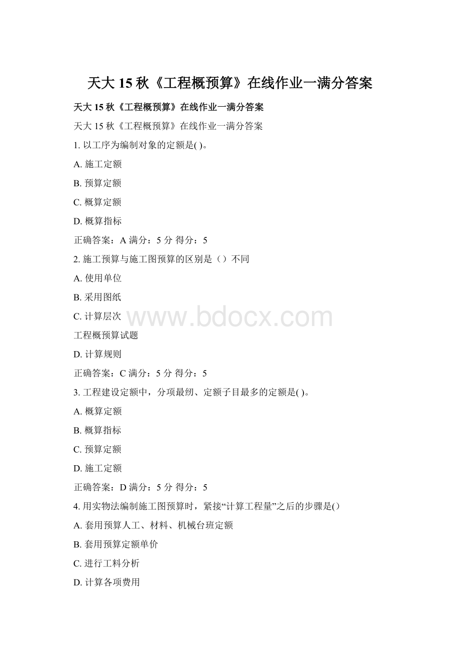 天大15秋《工程概预算》在线作业一满分答案.docx