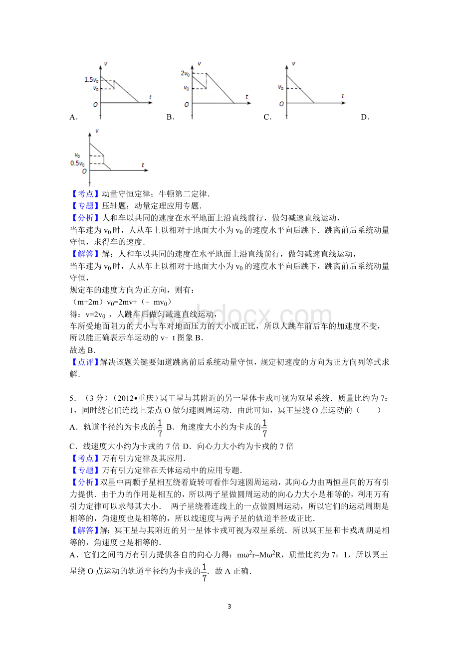 重庆市高考物理试卷答案与解析.doc_第3页