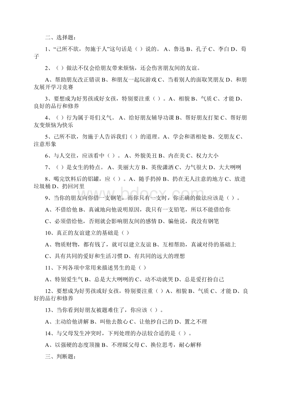 六年级品德与社会下复习教案Word文件下载.docx_第2页