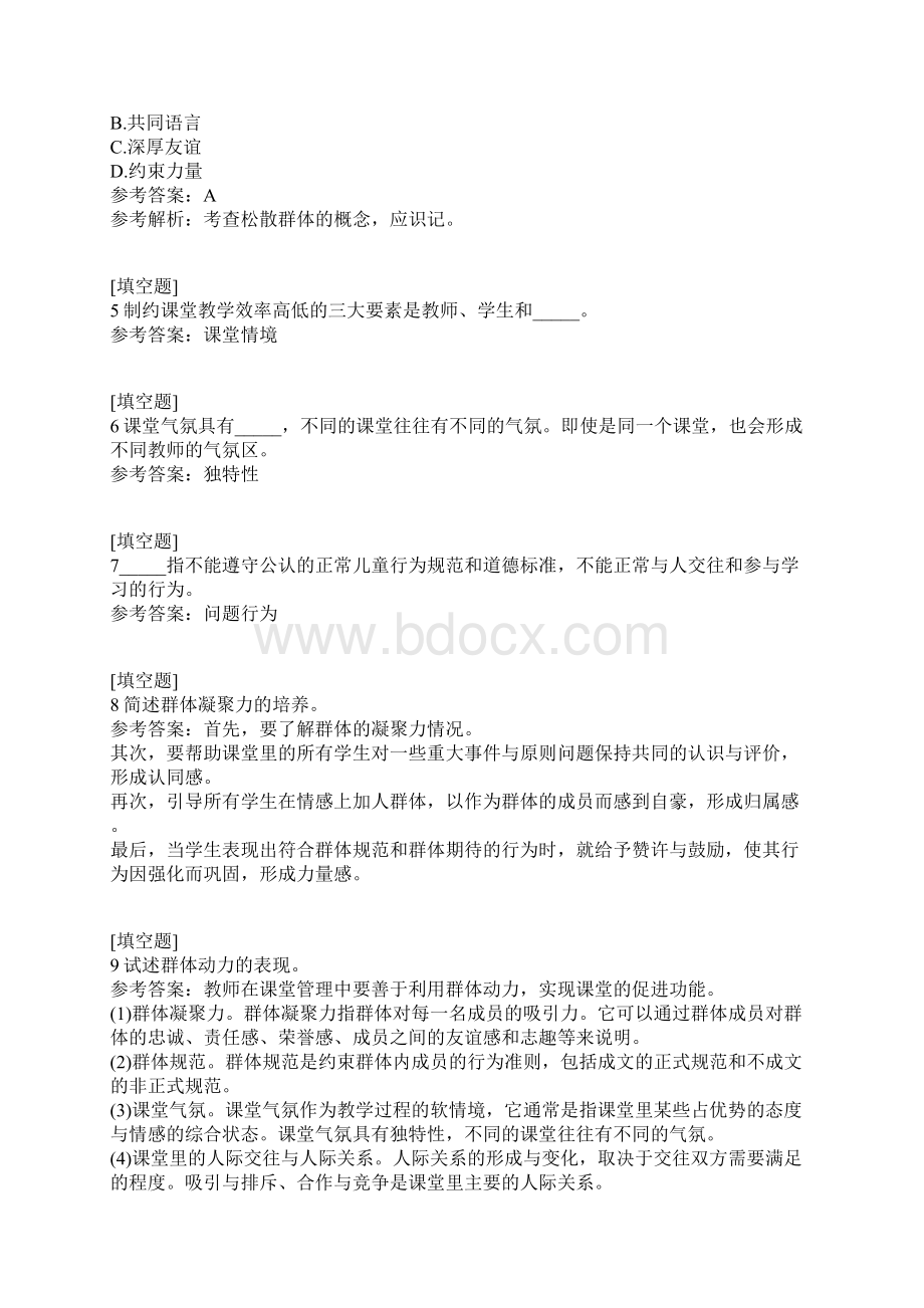 课堂管理试题Word文件下载.docx_第2页