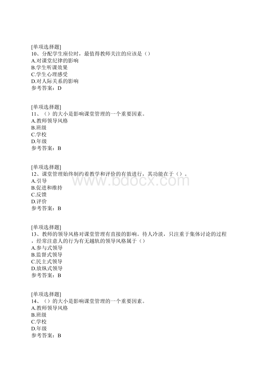 课堂管理试题Word文件下载.docx_第3页