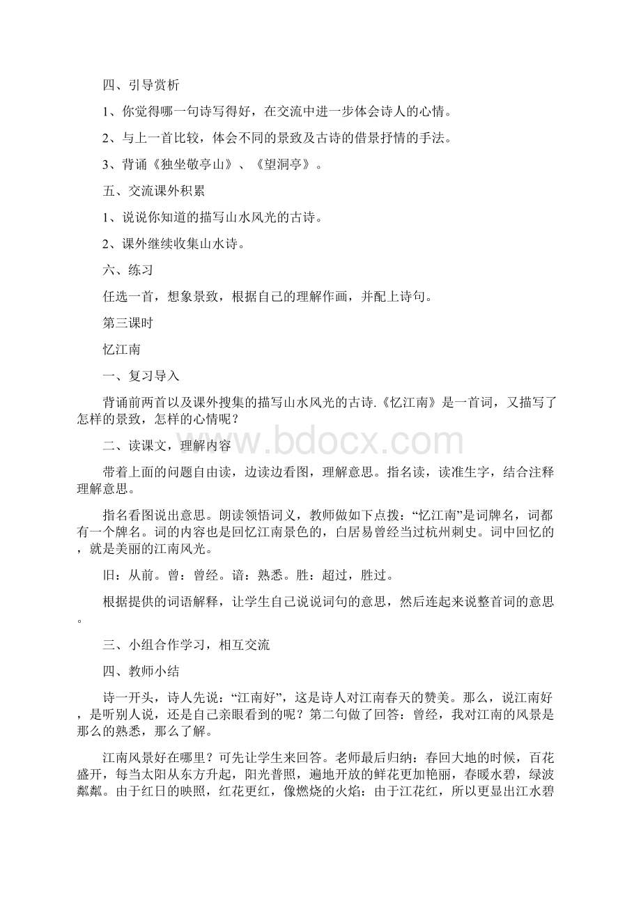 完整打印版人教版新课标实验教材小学语文四年级下册语文教案全集2Word格式.docx_第3页