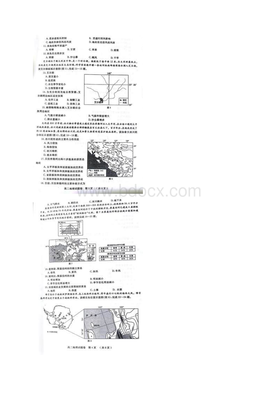 河南省郑州市学年高二下学期期末考试地理试题.docx_第3页