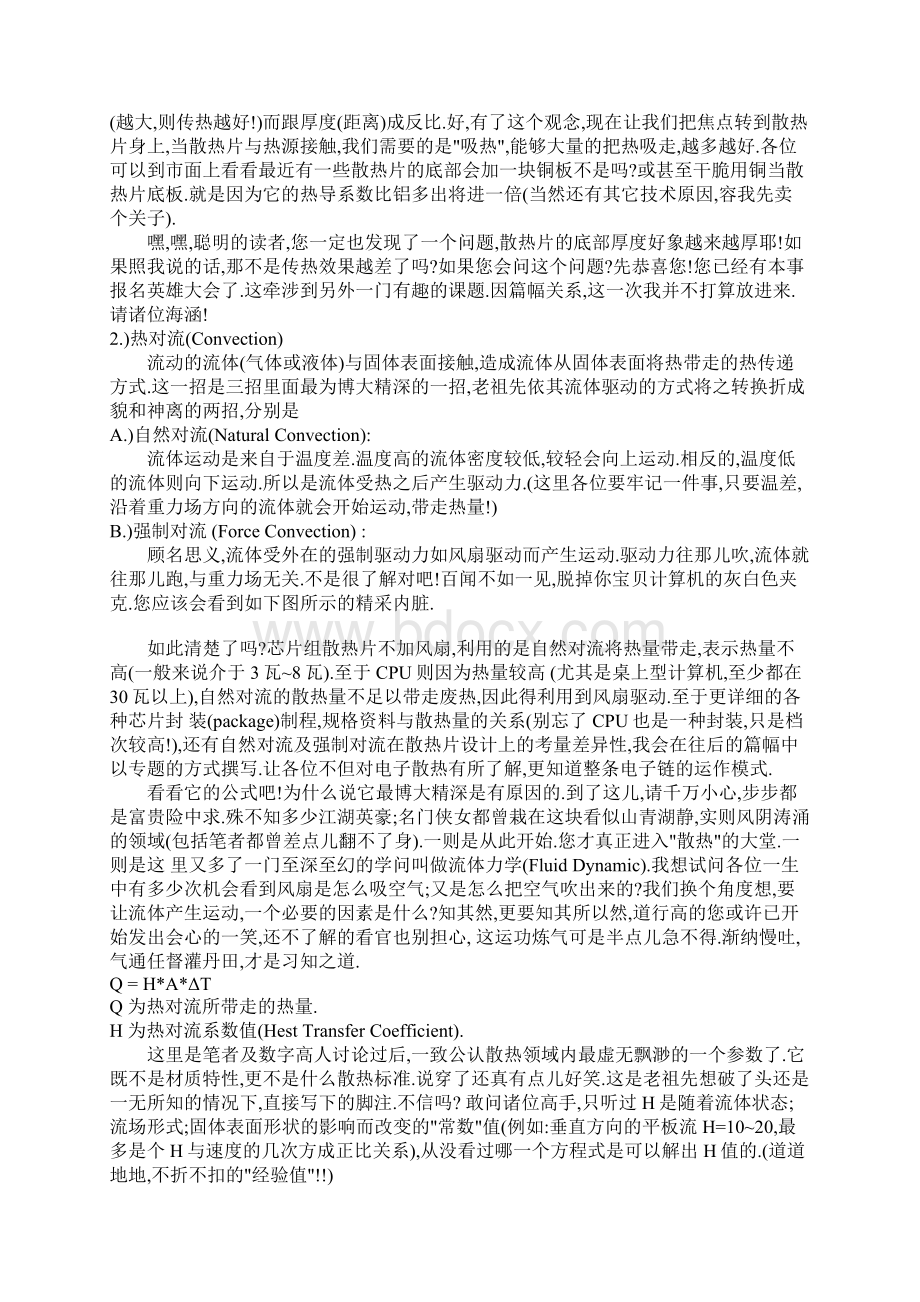 设备散热器风扇的选型和设计计算.docx_第2页