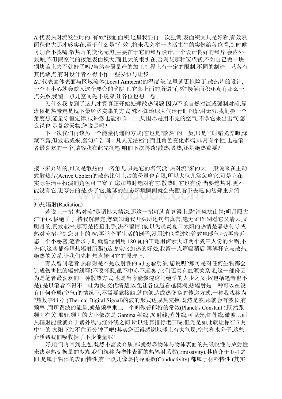 设备散热器风扇的选型和设计计算Word格式.docx_第3页