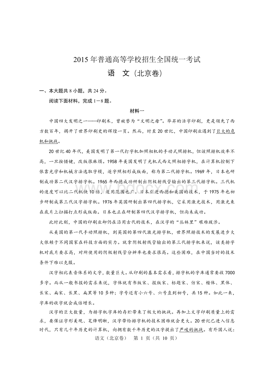 北京高考语文试题Word文档下载推荐.doc