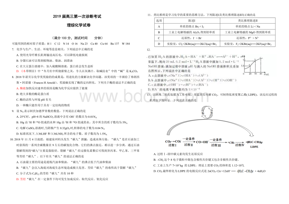 河北省五个一名校联盟2019届高三下学期第一次诊断考试理科综合化学试题.doc