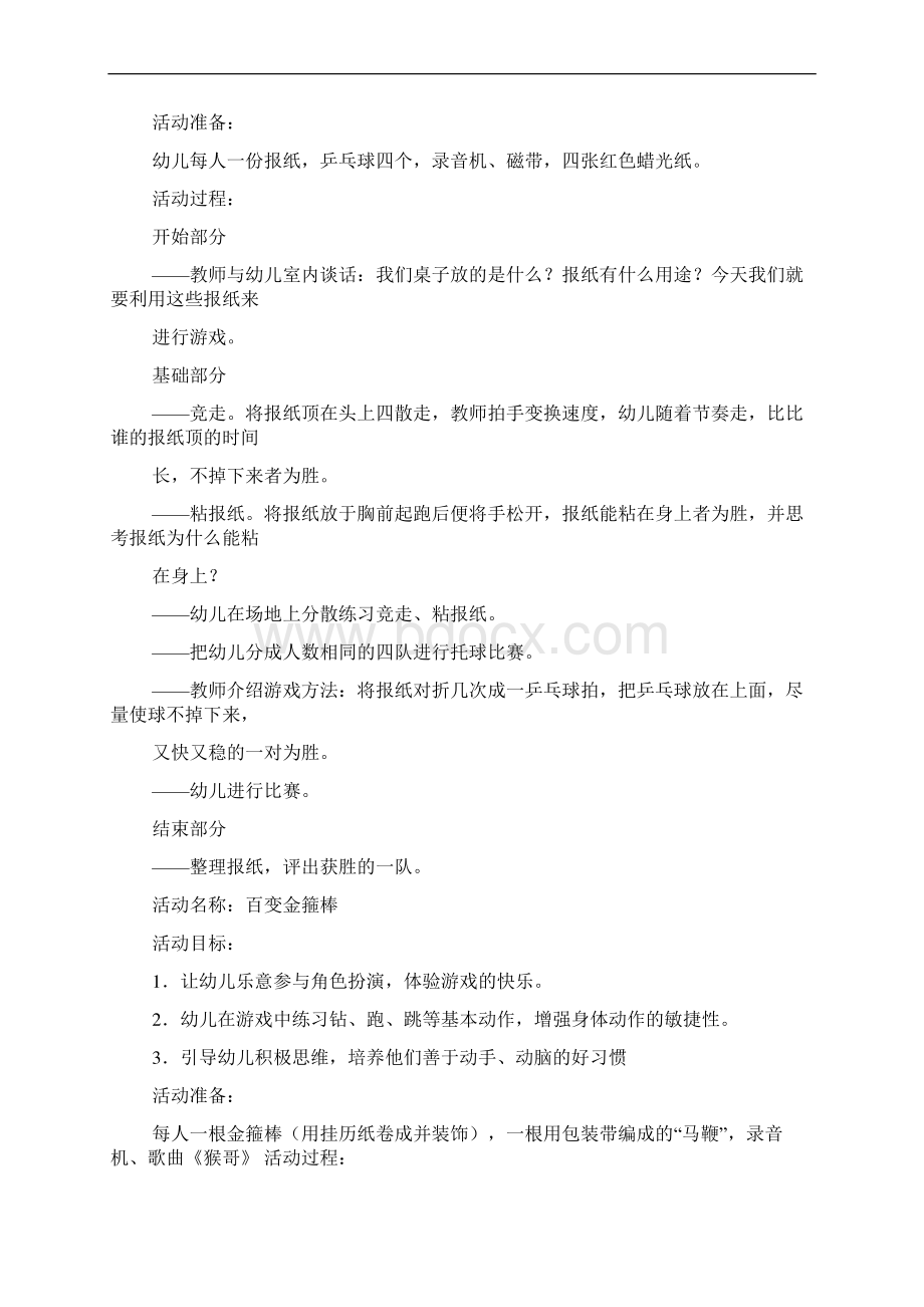 大班社会游戏教案大全Word文件下载.docx_第2页