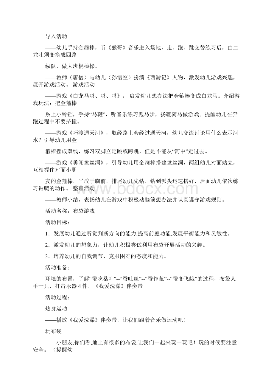 大班社会游戏教案大全Word文件下载.docx_第3页