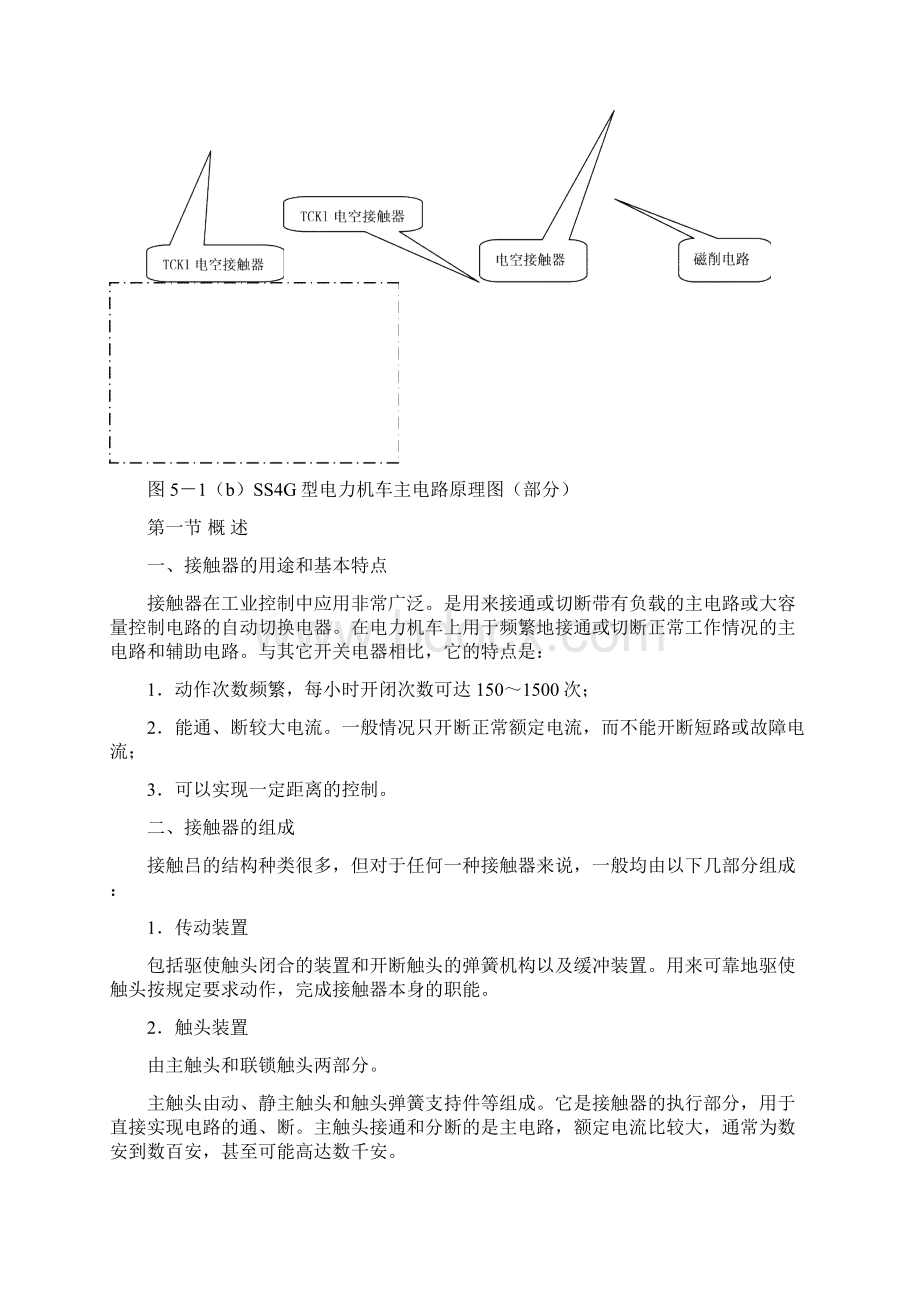 电力机车电器检查与维护第五章资料Word格式文档下载.docx_第2页