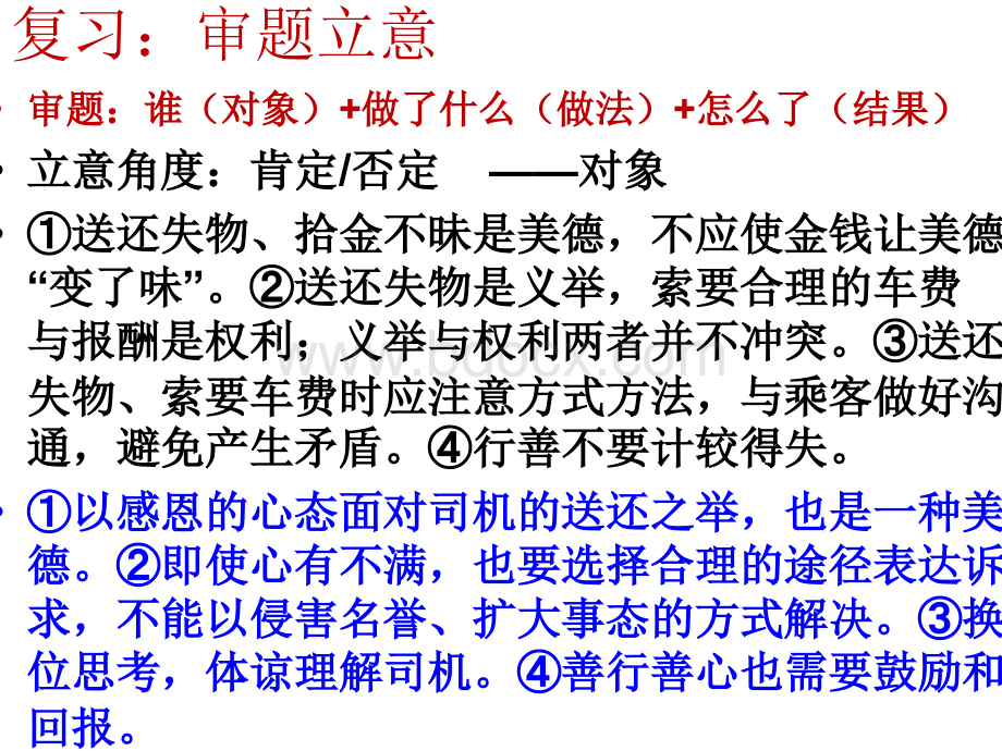 考场议论文如何快速拟题？PPT资料.ppt_第3页