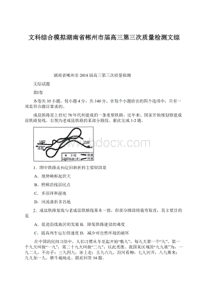 文科综合模拟湖南省郴州市届高三第三次质量检测文综Word文档格式.docx