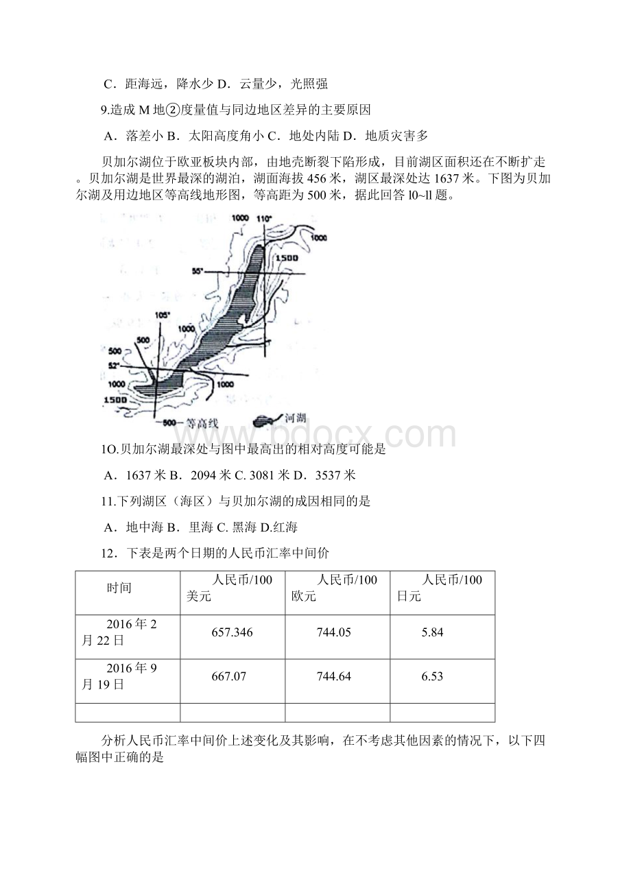 文科综合模拟湖南省郴州市届高三第三次质量检测文综.docx_第3页