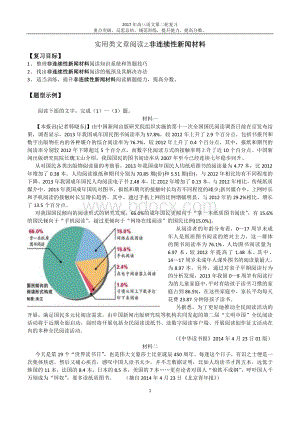 实用类文本阅读之新闻材料(老师).doc