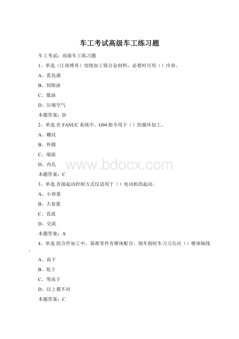 车工考试高级车工练习题文档格式.docx_第1页