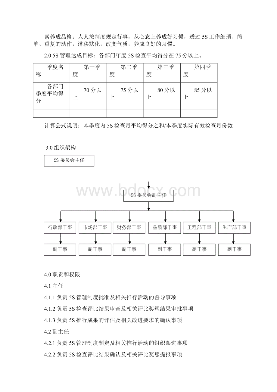 IWI0015S管理制度教案资料.docx_第2页