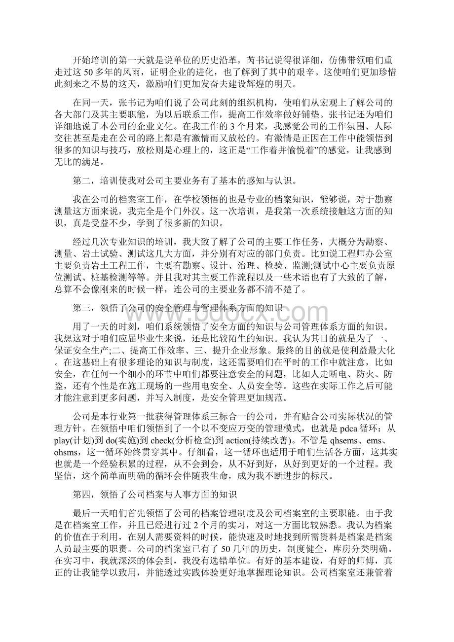 新员工入职第一天心得体会900字.docx_第2页