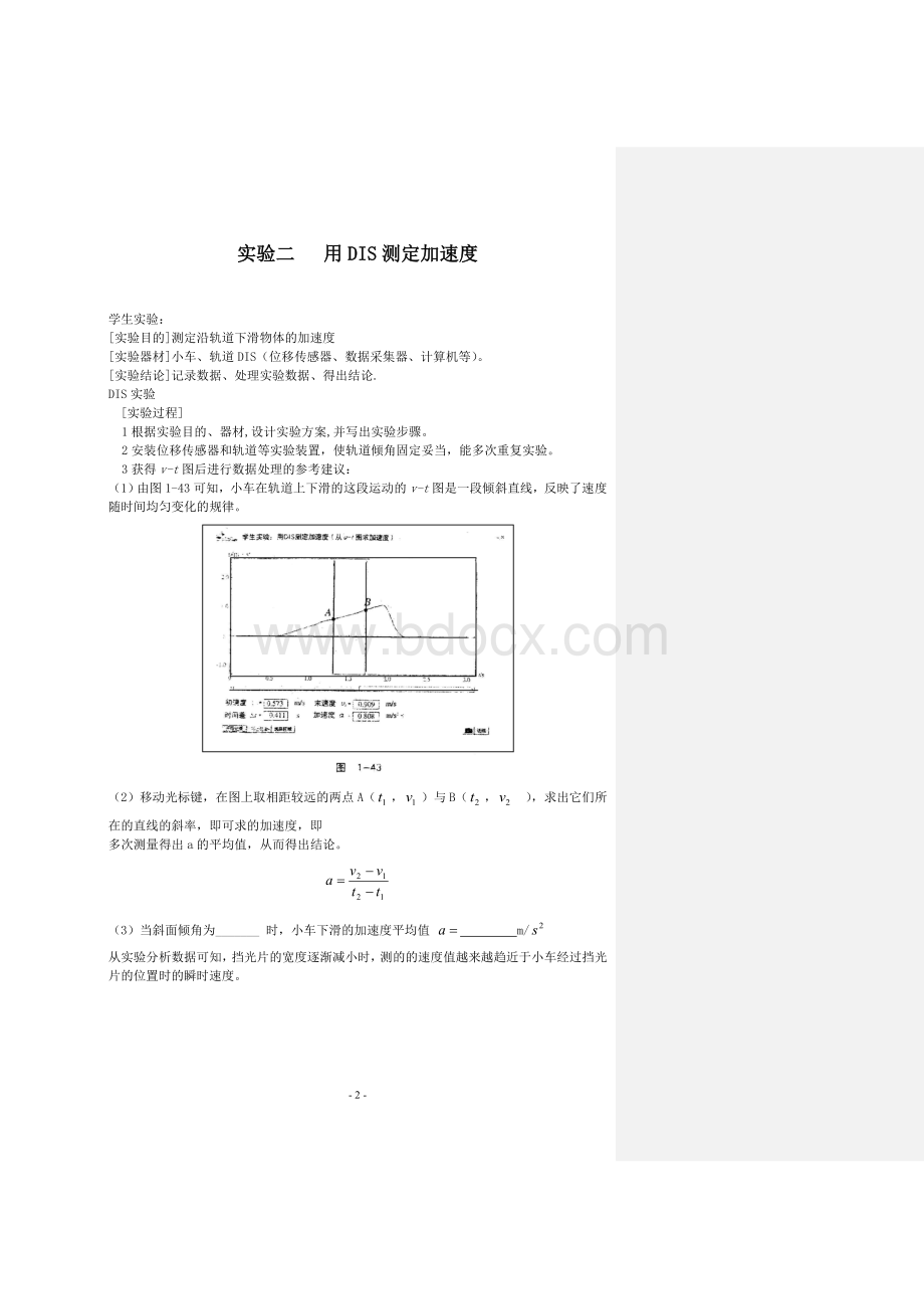 上海市物理高考的21个实验上海市物理高考的21个实验汇编part1(2-4)-上传.doc_第2页