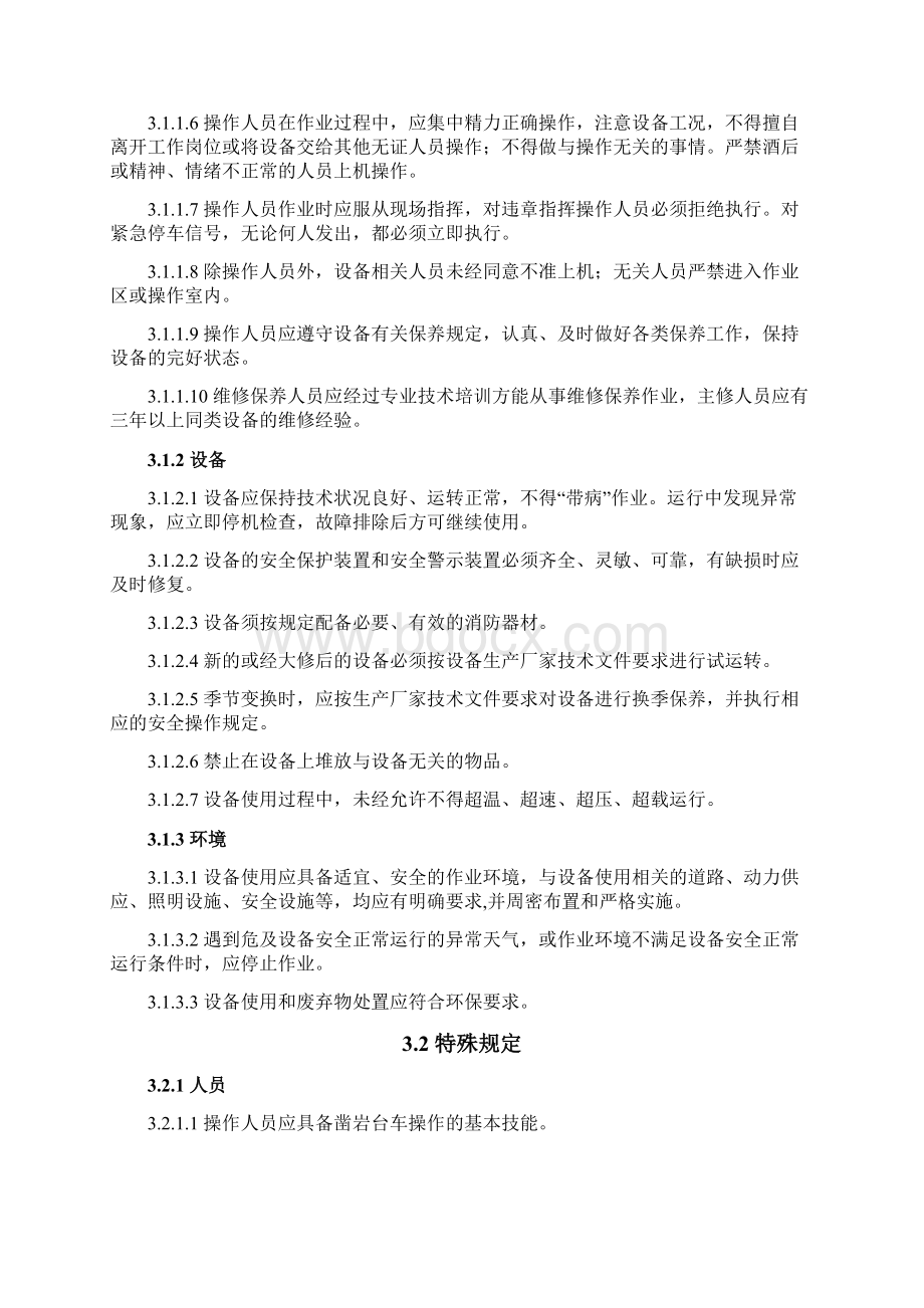 353E型三臂凿岩台车安全操作和维护保养规程Word下载.docx_第2页