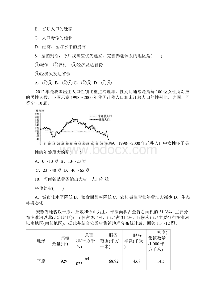 学年山西省祁县中学高一下学期第一次月考地理试题Word版含答案Word文件下载.docx_第3页