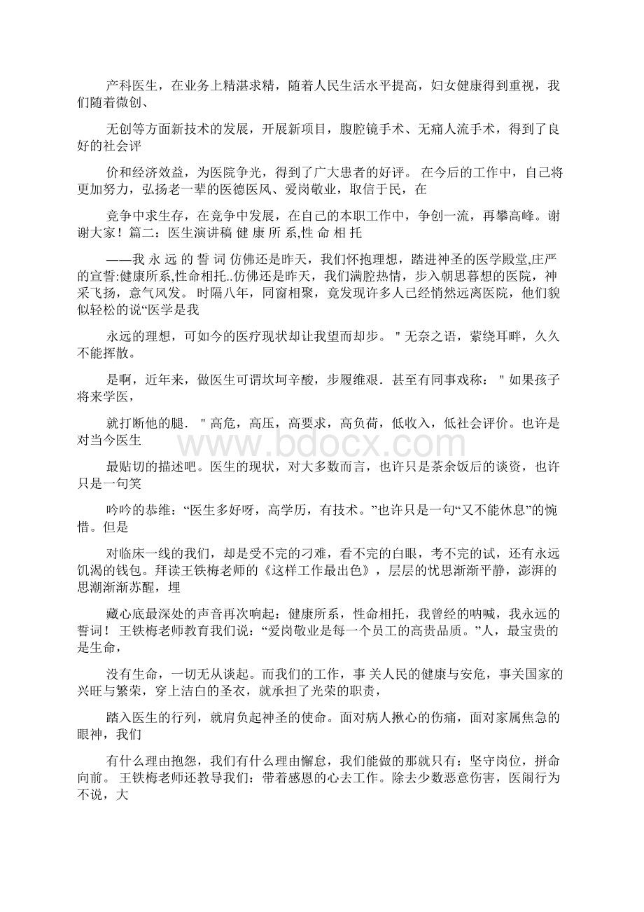 妇产科主治医生演讲稿责任心爱心信心2Word文件下载.docx_第3页