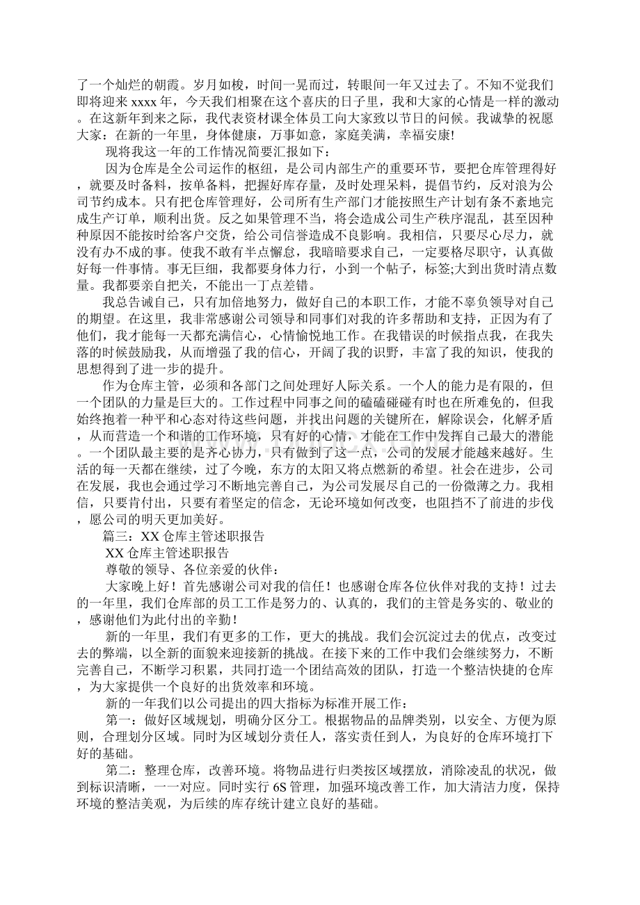 仓库主任述职报告文档格式.docx_第3页