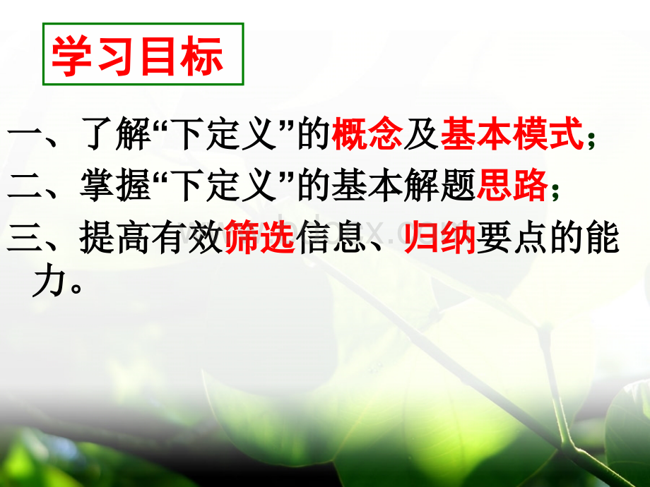 压缩语段之下定义.ppt_第2页