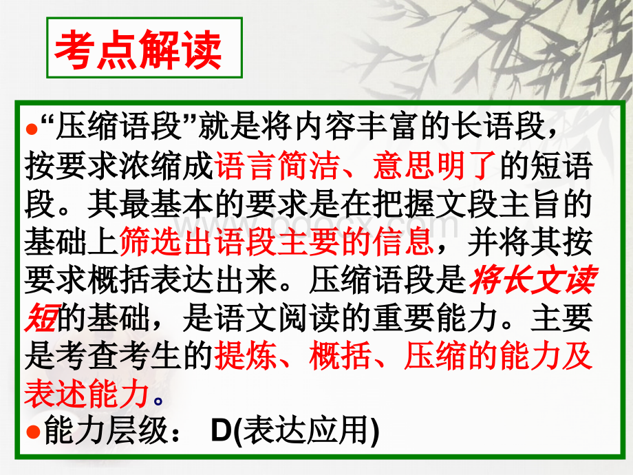 压缩语段之下定义.ppt_第3页