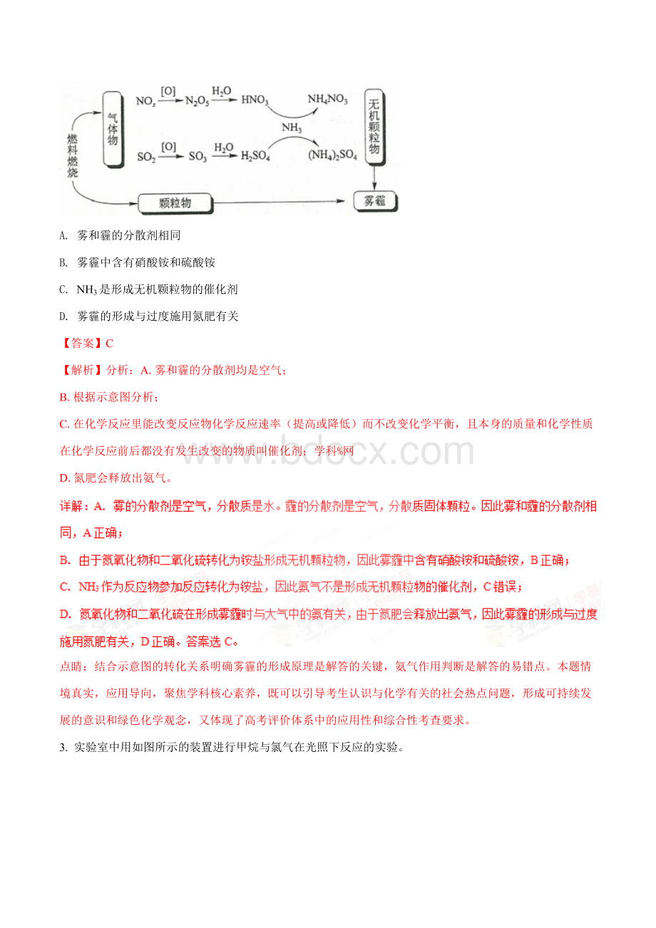 高考全国卷II理综试题解析解析版Word下载.doc_第2页