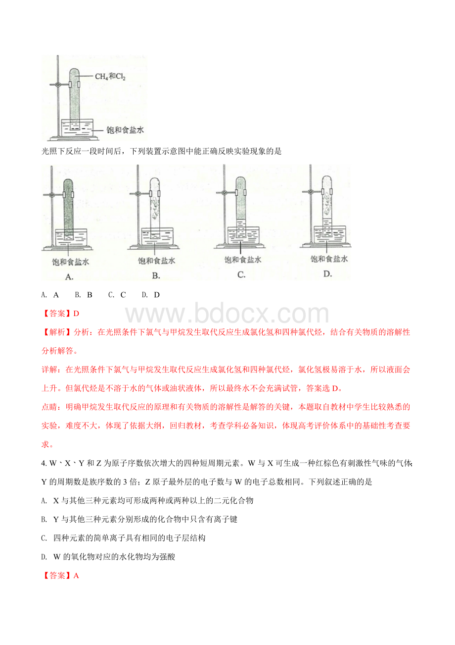 高考全国卷II理综试题解析解析版Word下载.doc_第3页