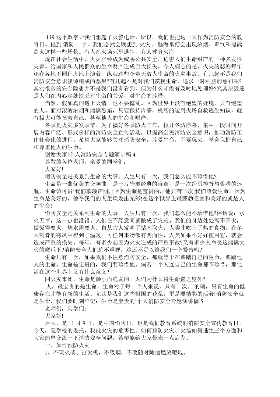 关于消防安全演讲稿400字Word文档格式.docx_第3页