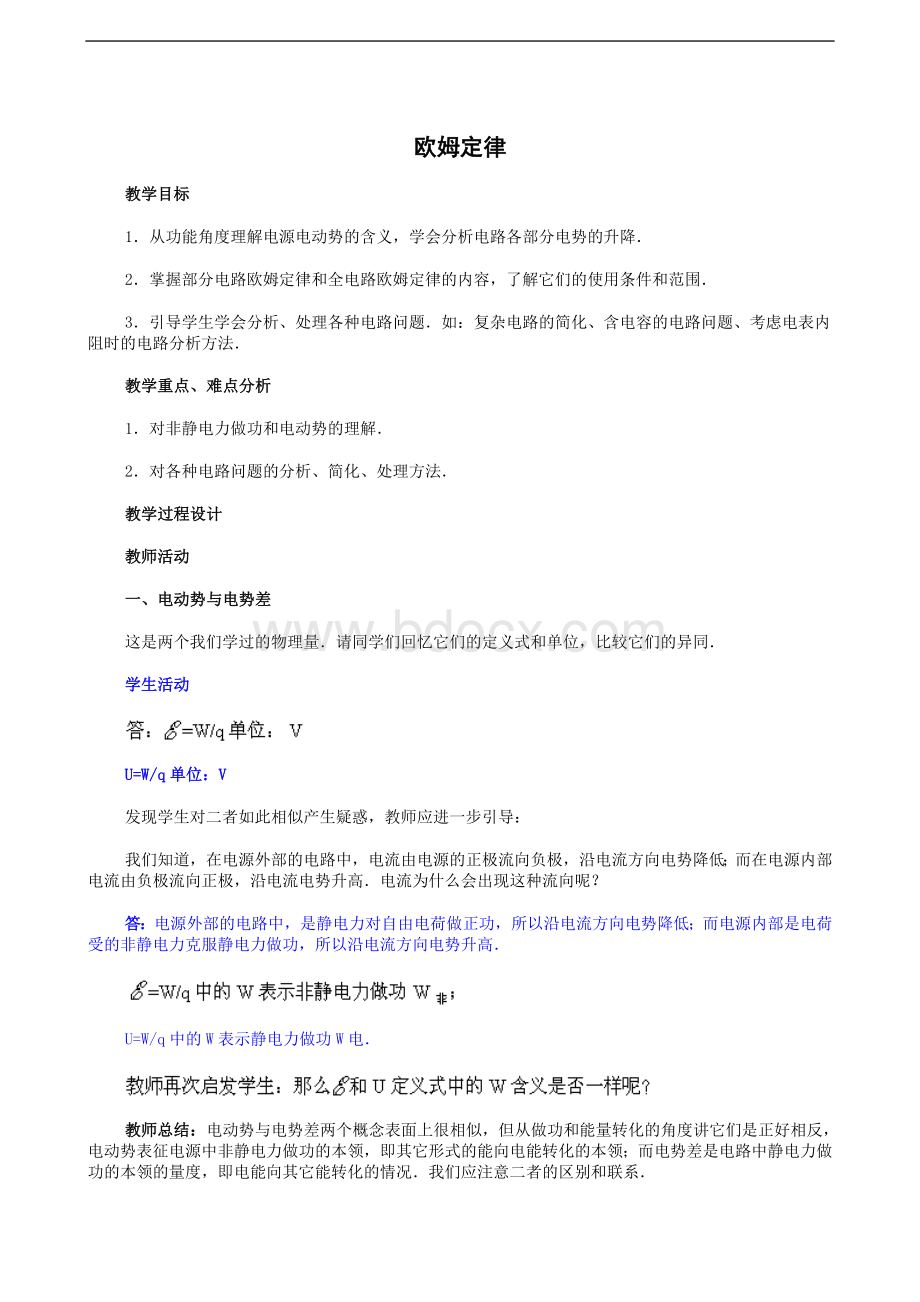 欧姆定律教案+学案+习题文档格式.doc