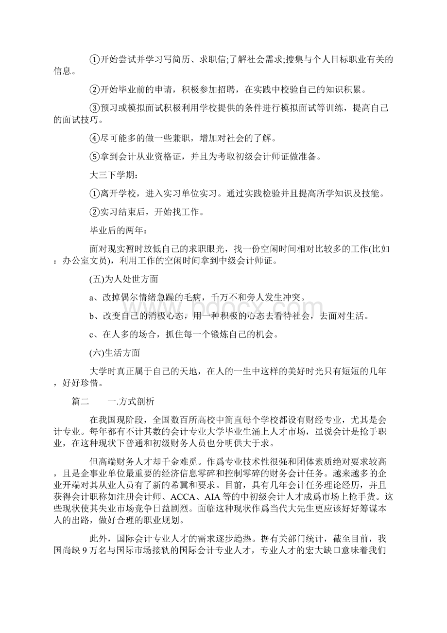 财务会计职业生涯规划书.docx_第3页