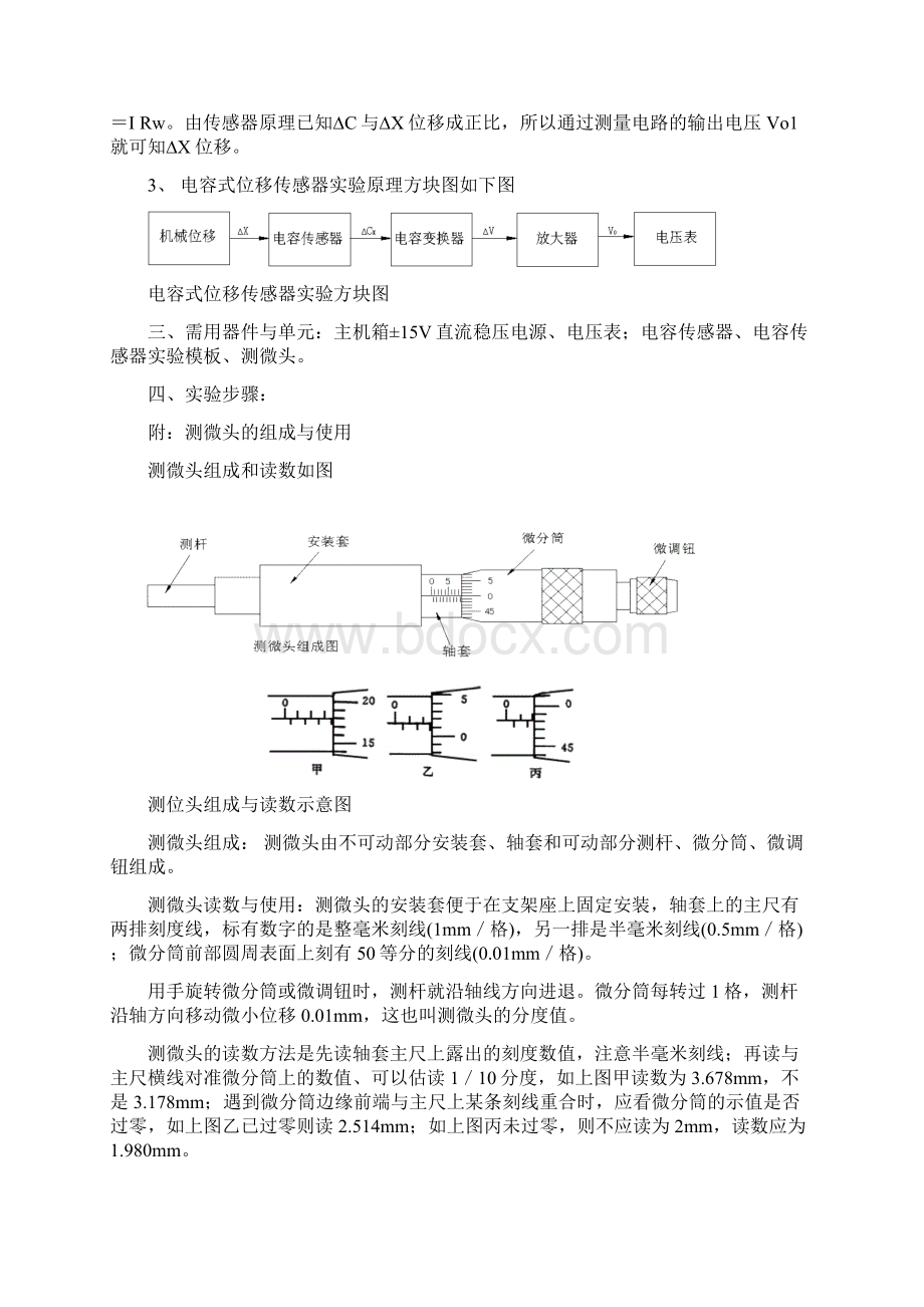 光电学院《传感器技术》实验指导书版.docx_第3页