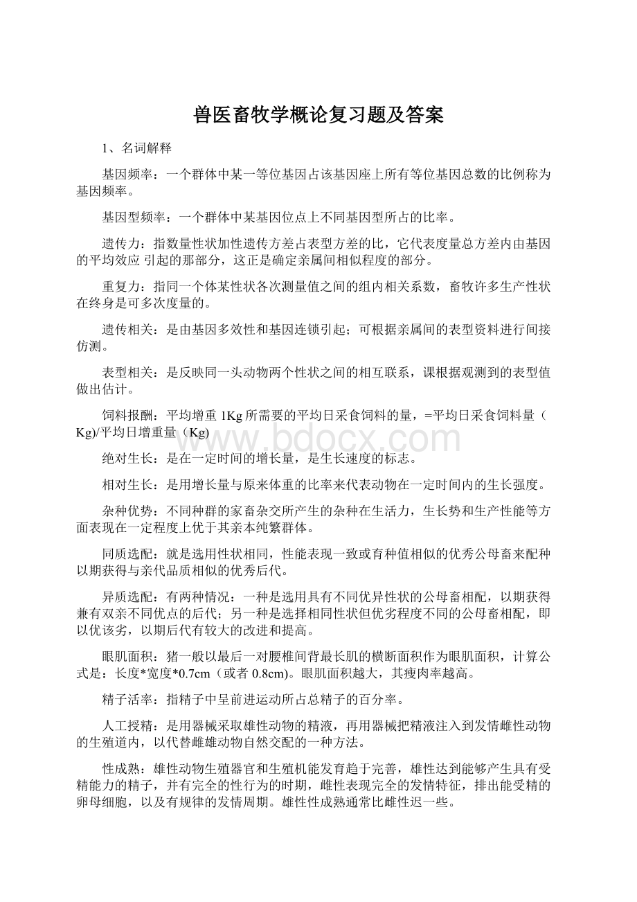 兽医畜牧学概论复习题及答案.docx_第1页