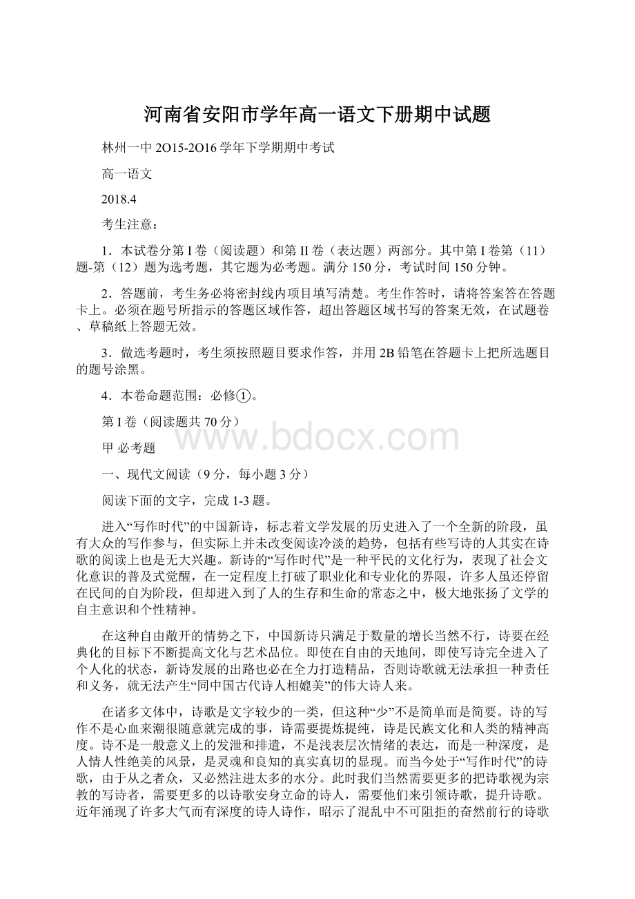 河南省安阳市学年高一语文下册期中试题.docx