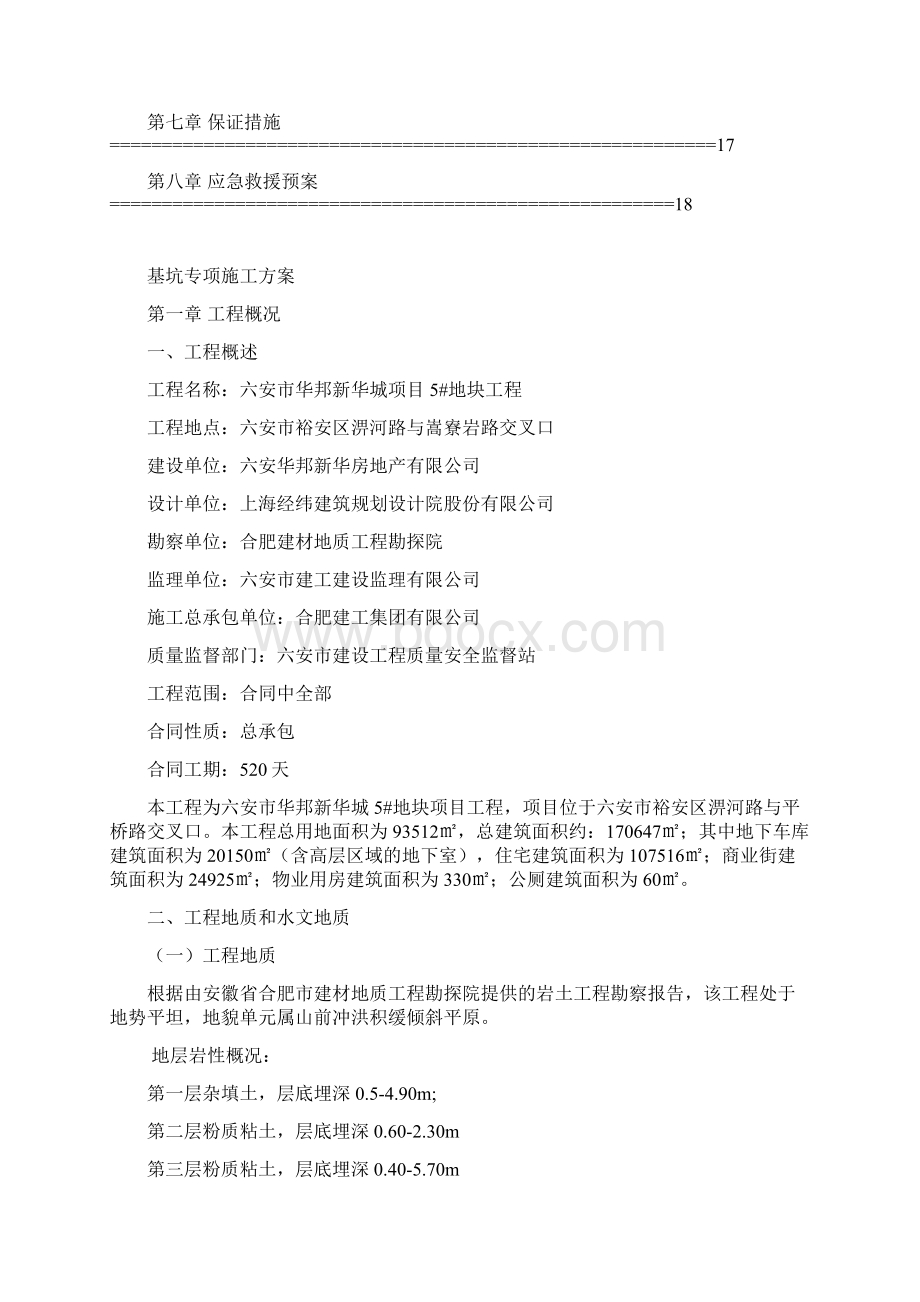 商业住宅工程基坑开挖专项施工方案学士学位论文文档格式.docx_第2页