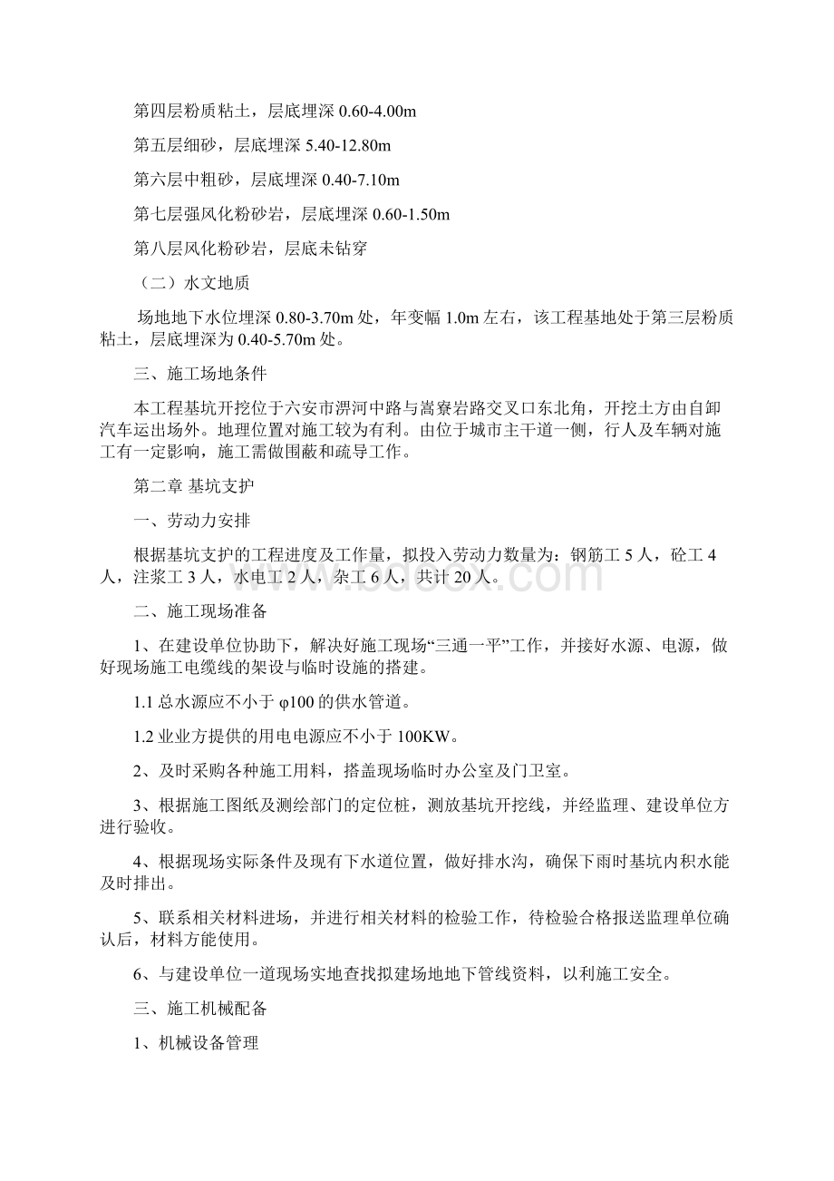 商业住宅工程基坑开挖专项施工方案学士学位论文文档格式.docx_第3页