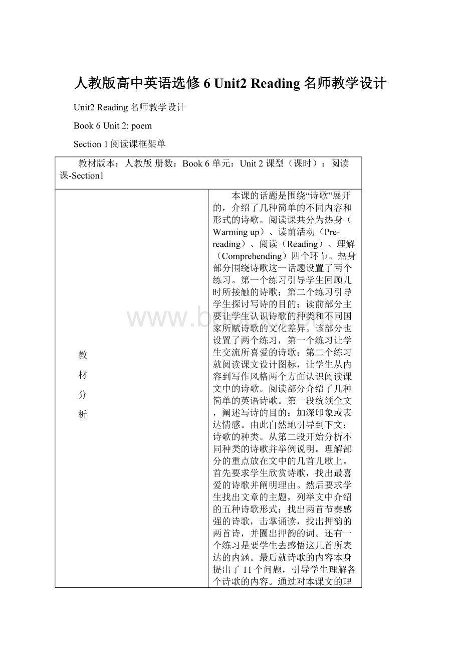 人教版高中英语选修6 Unit2 Reading名师教学设计Word下载.docx_第1页