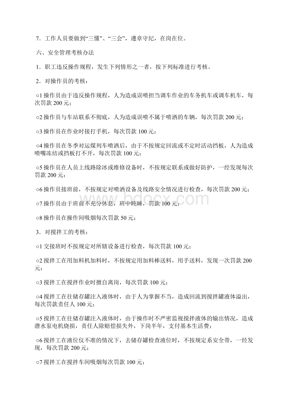 抑尘站安全管理细则.docx_第3页