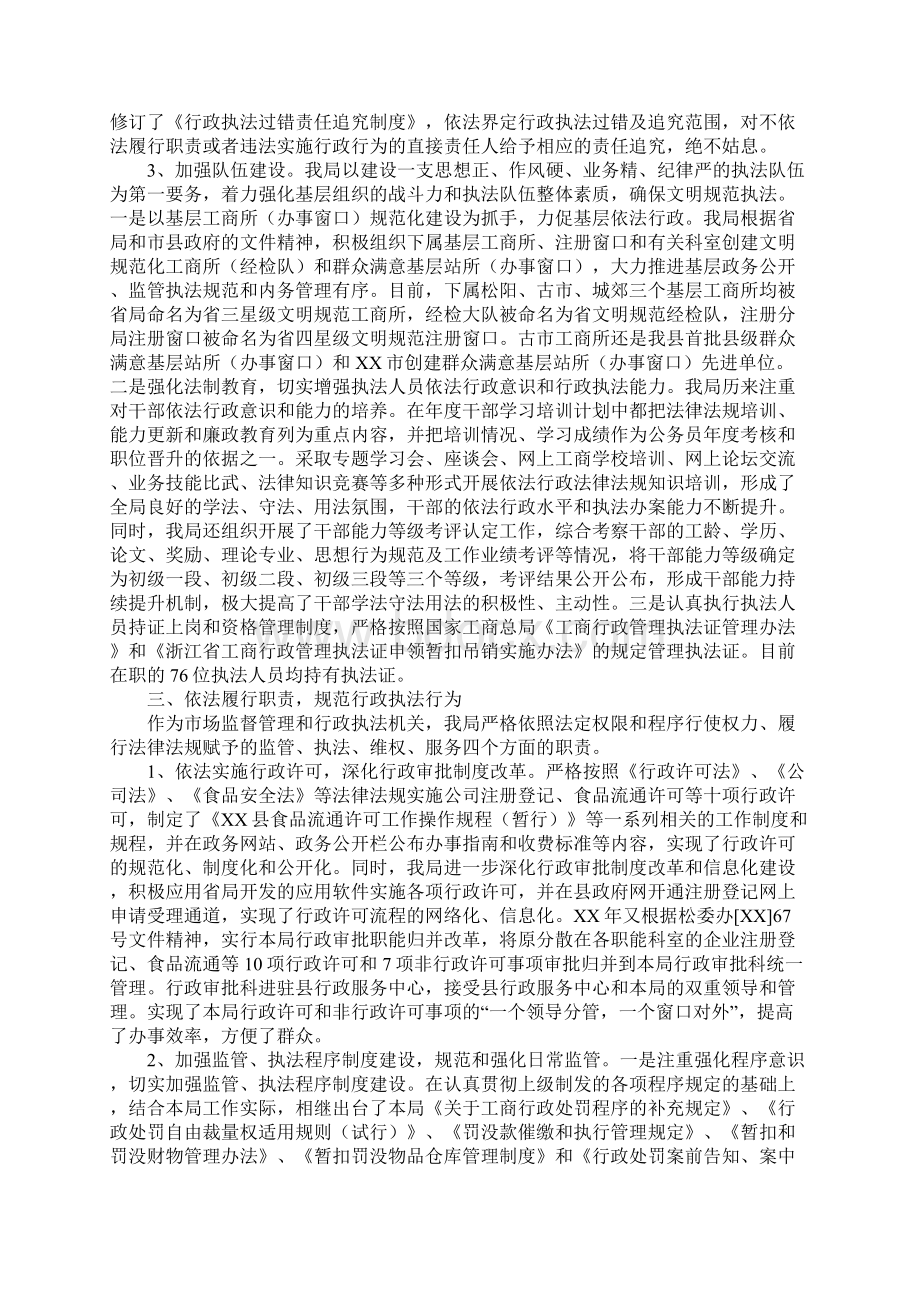 县工商行政管理局依法行政工作总结.docx_第2页